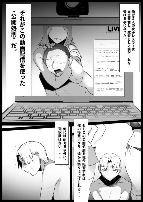 ボクサーの俺が、巨乳女子プロレスラー2人に生配信で蹂躙され、公開処刑される話。 [The Nation of Head Scissors] | DLsite 同人 - R18