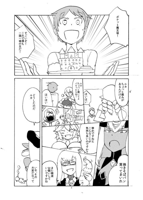 ポケット魔王城! [瀬戸内製薬] | DLsite 同人 - R18