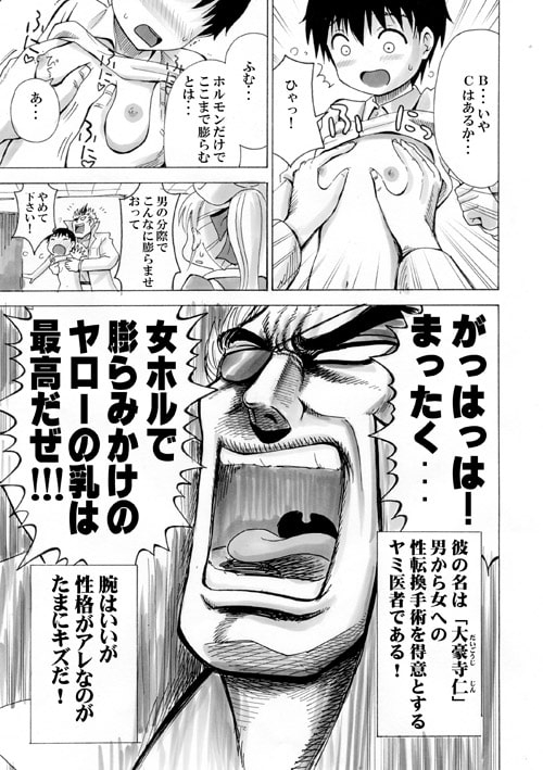 ヲタクな僕が女性ホルモンやってみた [吉田悟郎商會] | DLsite 同人 - R18