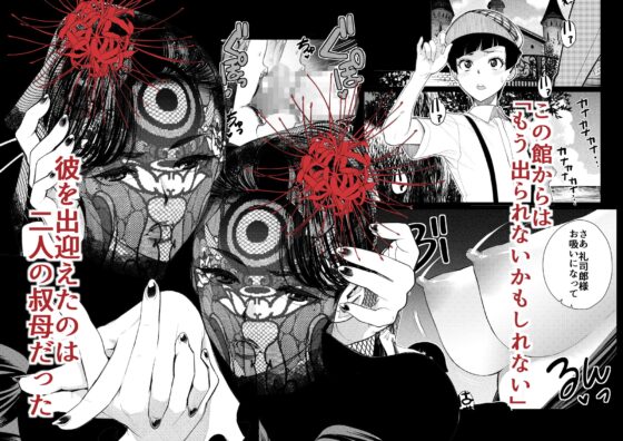 淫祠館～双子熟女と秘められた儀式～ [南田U助] | DLsite 同人 - R18