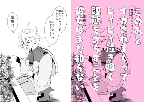 ミオリネ嬢を強制クリイキ連続絶頂で屈服させる話 [ぐわばら] | DLsite 同人 - R18
