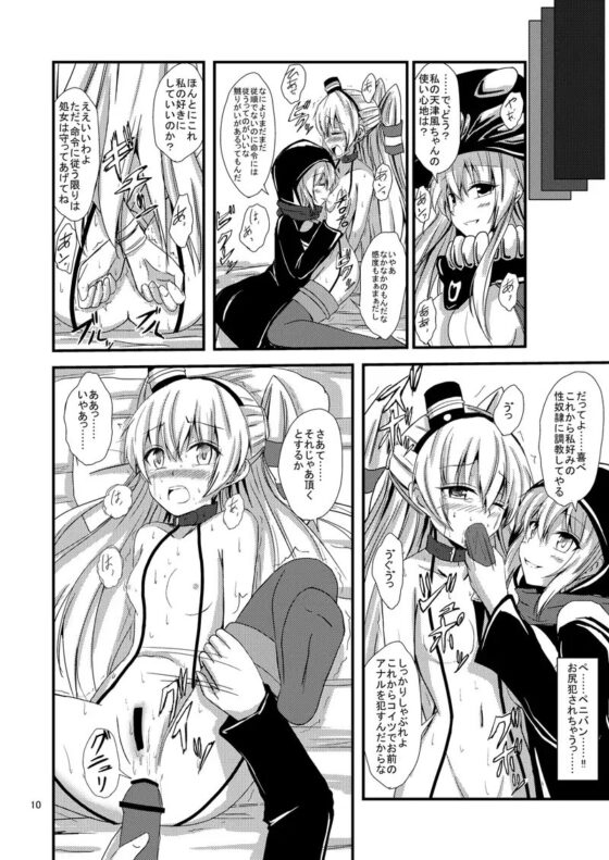 空母ヲ級ちゃんの天津風百合奴隷調教3～羞恥3P調教編～ [あいいろさくら] | DLsite 同人 - R18