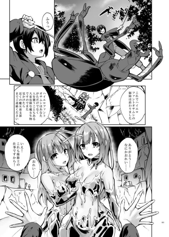 衛術士局魔女生物匿名調査ファイル ビッグスラッグ編 [SlapStickStrike] | DLsite 同人 - R18