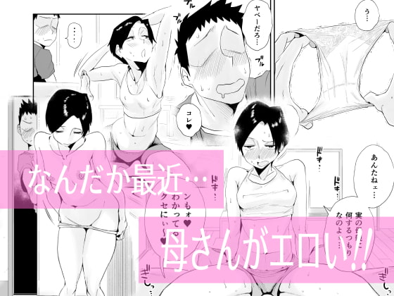 46歳貧乳母との近親SEX [はいとく先生] | DLsite 同人 - R18