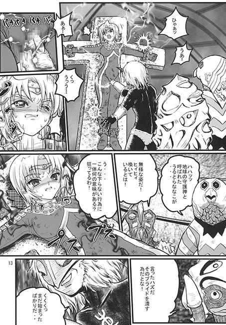 うるとらななこ絶体絶命 vol 2 [階辰区] | DLsite 同人 - R18