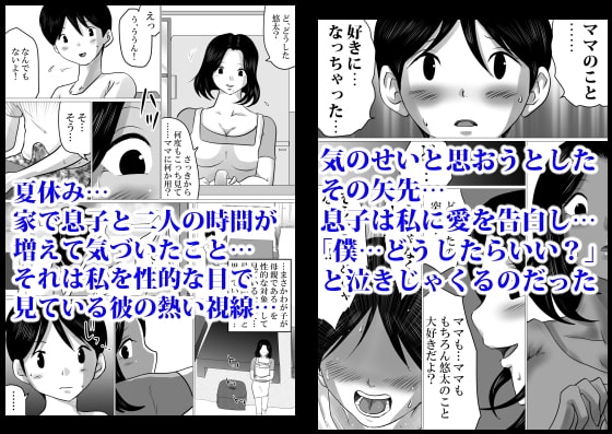 実の母子で背徳SEXをしまくった、とある夏の一日。 [間琴しや架] | DLsite 同人 - R18