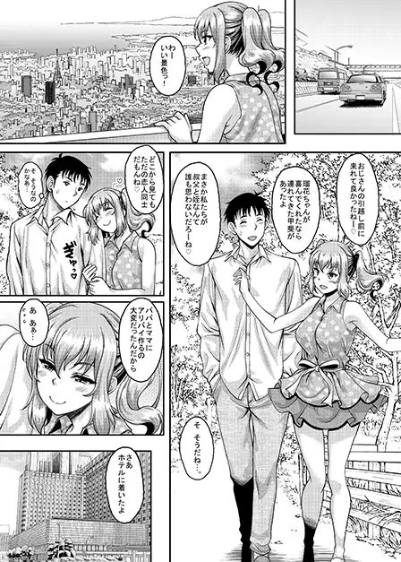 ロリ顔巨乳JKの姪っ子がいる風俗があるって本当ですか?2 [スタジオあるた] | DLsite 同人 - R18