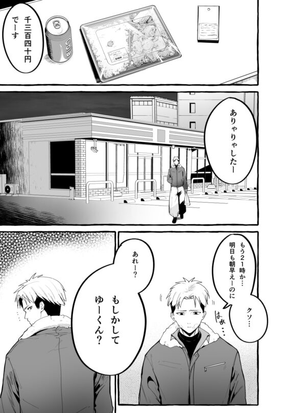 巨乳元カノを泊めてあげたらお礼に搾り取られまくった話。 [フグタ家] | DLsite 同人 - R18