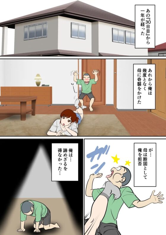 30日後にSEXする母と息子 ～1年後～ [ふわとろおぱんちゅケーキ] | DLsite 同人 - R18