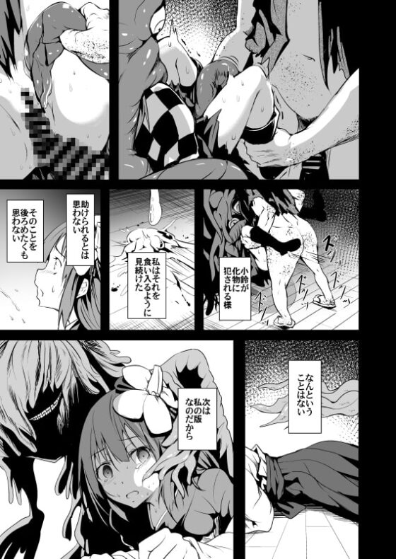 幻想奇獣空間伍 [和田マウンテン] | DLsite 同人 - R18