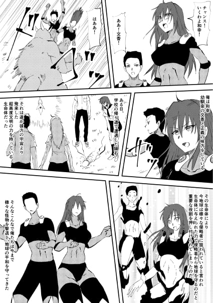 怪物になった彼女 [三毛蔵亭] | DLsite 同人 - R18