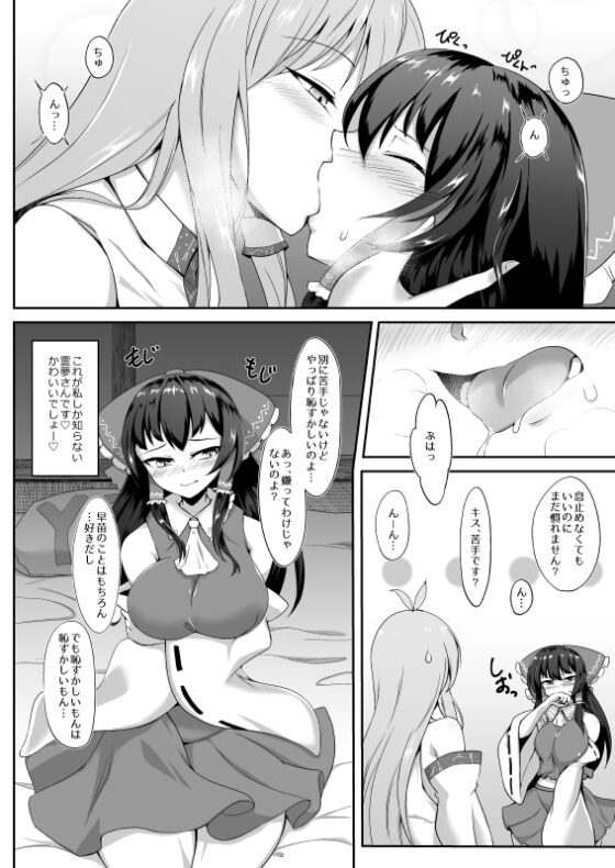 ふたなり霊夢さんと恋人えっちしまーす [肌色ルイボスティー] | DLsite 同人 - R18