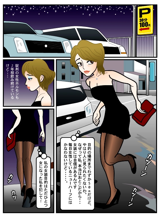 M女装子物語 [ぺりすこーぷ] | DLsite 同人 - R18