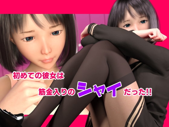 ネトラレまっする! -シャイな彼女の鍛え方- [DigiPlant] | DLsite 同人 - R18