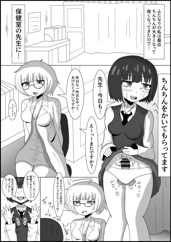 成長期ふたなりチンポは保健室の先生にかいてもらおう! [テリにく] | DLsite 同人 - R18
