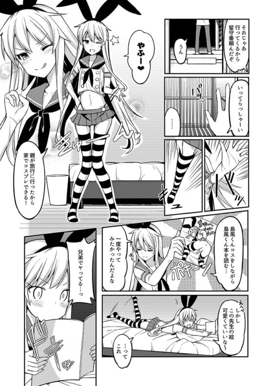 島風くんがコスってコスってこする本 [H@BREAK] | DLsite 同人 - R18