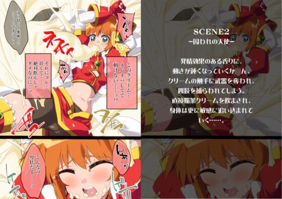 メルティアサルト-誇りを食されし突撃天使- [べろす屋] | DLsite 同人 - R18