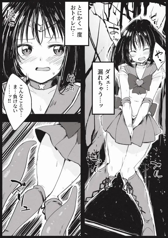 土星尿辱 [べろす屋] | DLsite 同人 - R18