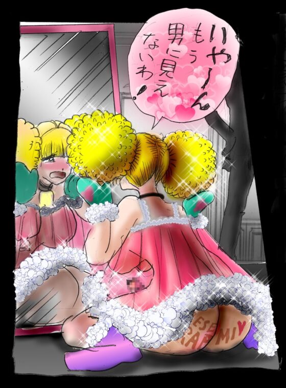 女体化飼育 [女人化研究所] | DLsite 同人 - R18