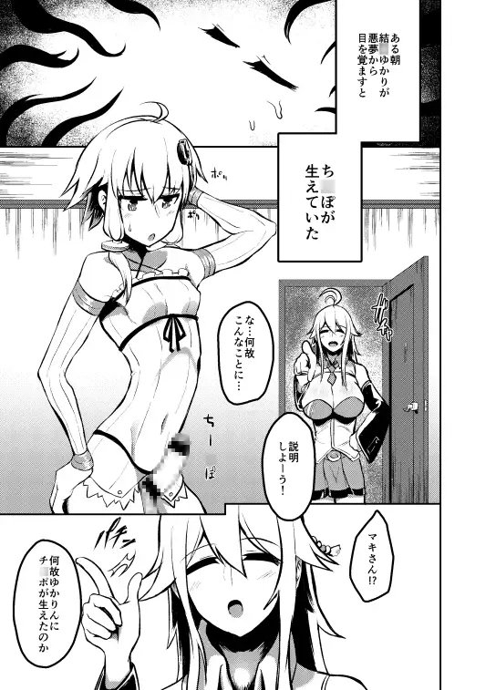 このゆかり、ふたなりにつき [にしん三振] | DLsite 同人 - R18