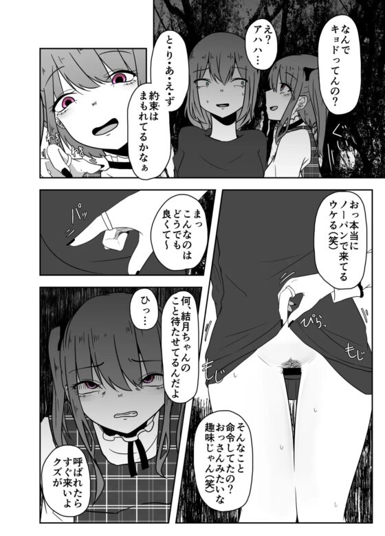 歪な遊戯 [てるてるがーる] | DLsite 同人 - R18