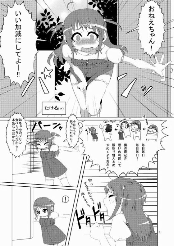 男の娘だよっ!フォームチェンジたけるくん [dameningen+] | DLsite 同人 - R18
