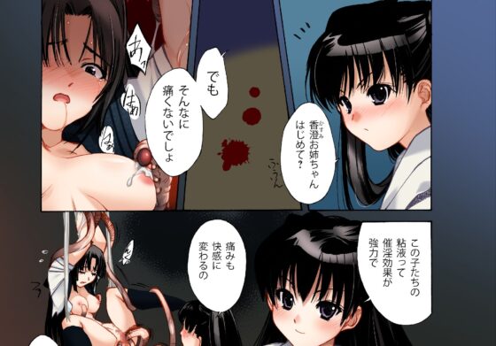 姉妹たちの儀式 ～異形なモノとの交わり～ [TGA] | DLsite 同人 - R18