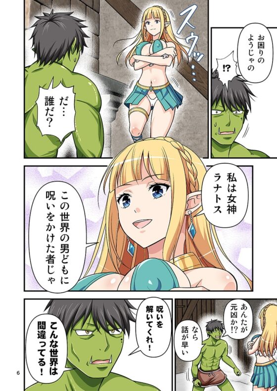 カリスマAV男優が絶倫オークに異世界転生した話。3 [友毒屋] | DLsite 同人 - R18