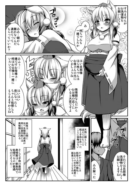 犬走量産計画 [エヴォルブ] | DLsite 同人 - R18