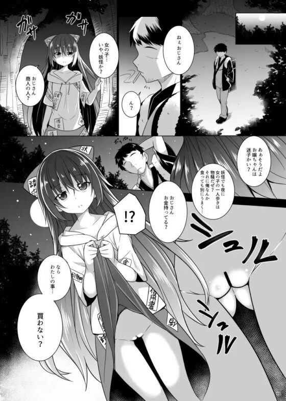 金は無くともお腹は空く [とんずら道中] | DLsite 同人 - R18