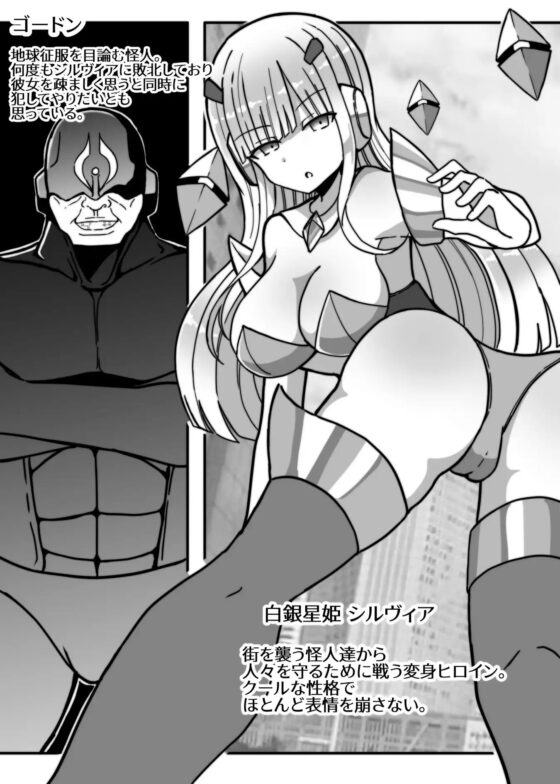 白銀星姫シルヴィア [きーぷあうと] | DLsite 同人 - R18