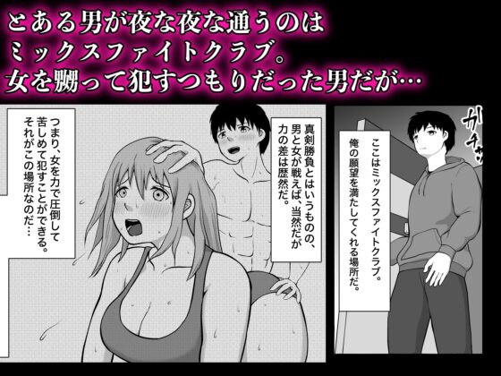 ミックスファイトクラブ [ウトイサ] | DLsite 同人 - R18