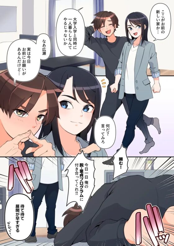 お前の童貞卒業に僕を巻き込むな [コイケハウス] | DLsite 同人 - R18