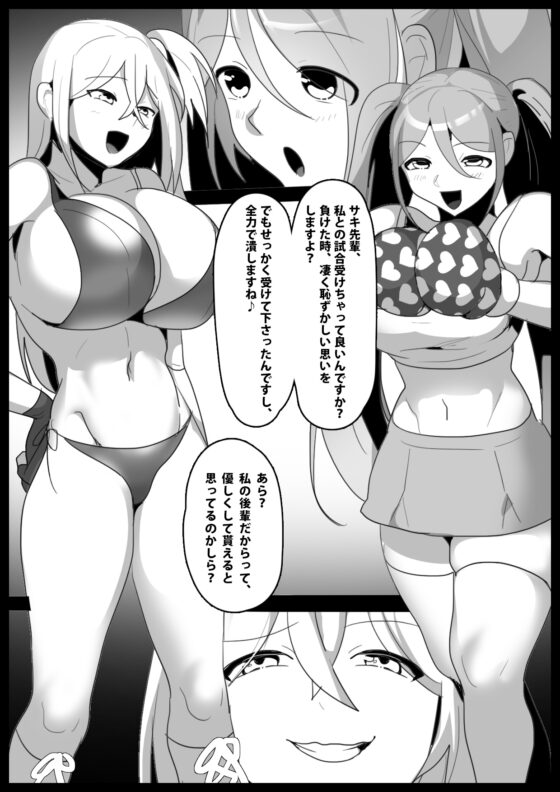 Girls Beat! ぷらす サキVSモエ [The Nation of Head Scissors] | DLsite 同人 - R18
