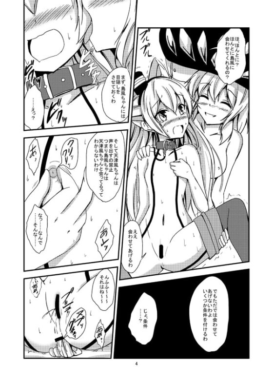 空母ヲ級ちゃんの天津風百合奴隷調教5～目隠し島風調教編～ [あいいろさくら] | DLsite 同人 - R18