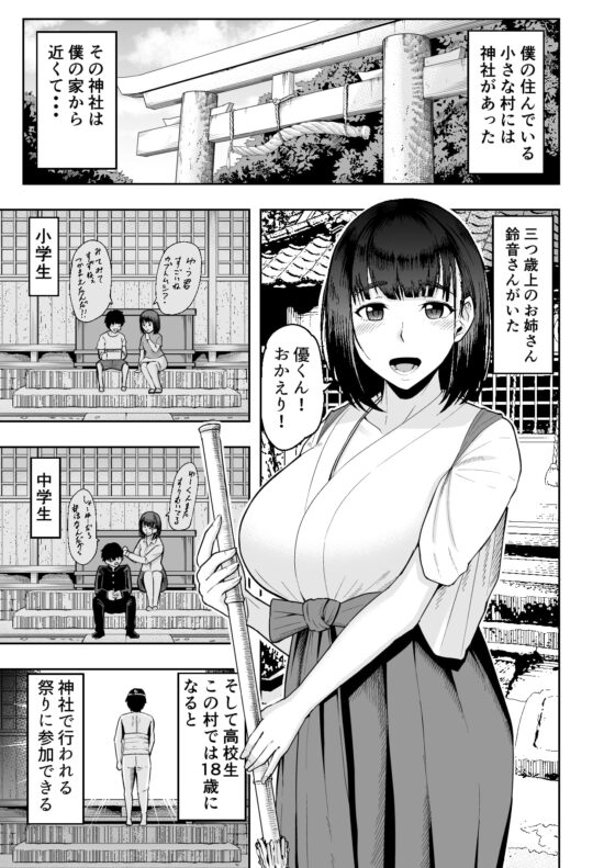 地元の巫女の鈴音さん 終わらない奉仕祭編 [しっとりボウズ] | DLsite 同人 - R18