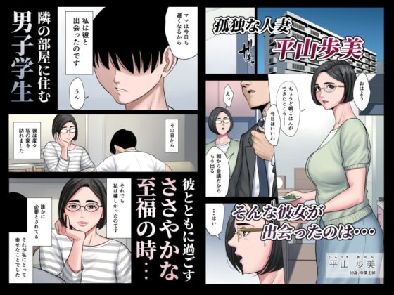 隣人相姦～団地妻と男子学生の歪な関係～ [多摩豪] | DLsite 同人 - R18