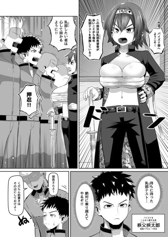 熱血パイズリ部!!壱 [盛り屋] | DLsite 同人 - R18