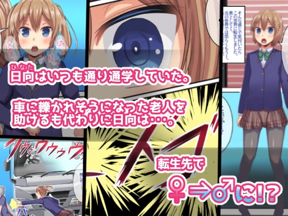 異世界搾精性活 男の子になっちゃった私がサキュバスに襲われて!? [Soft Thigh] | DLsite 同人 - R18