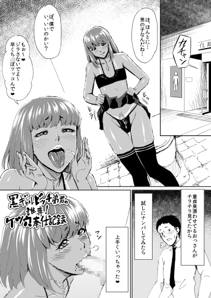 黒ギャルビッチ弟君の誰専!ケツ穴奉仕記録 [全裸QQ] | DLsite 同人 - R18