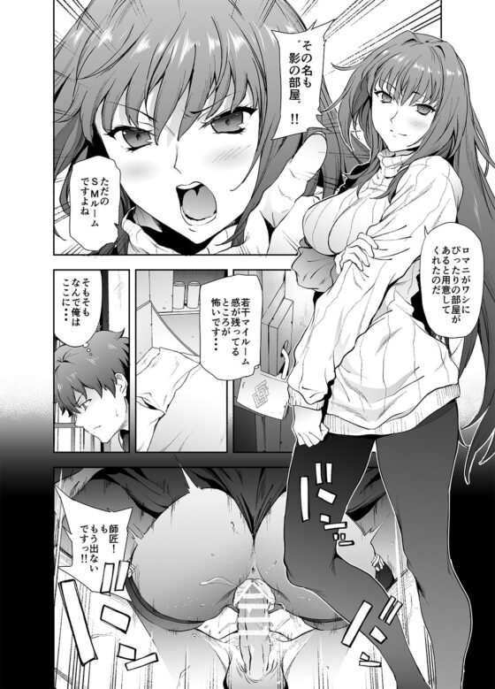 スカサハ師匠に犯される本2 [拡張パーツ] | DLsite 同人 - R18