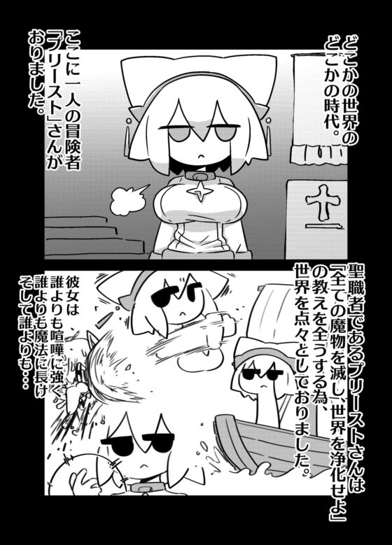 エロ攻撃耐性皆無な脳筋女聖職者が全身をグチャグチャに犯される本 [※ただし二次元に限る] | DLsite 同人 - R18