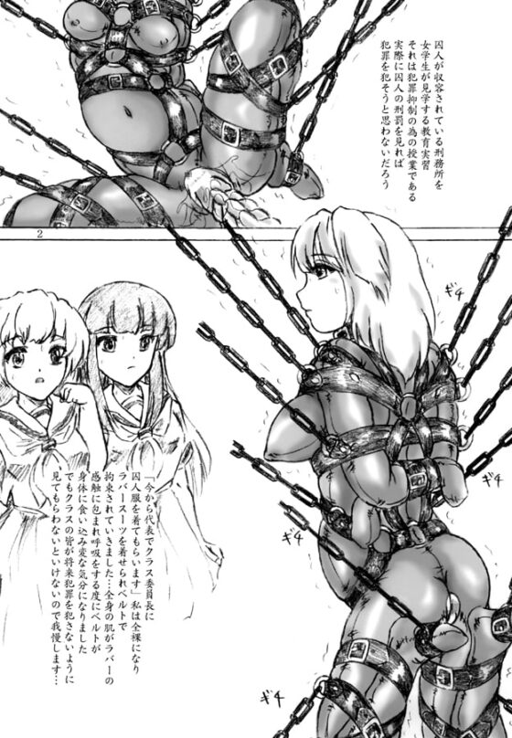 囚人見学会 おまけペーパー付き [すもも堂] | DLsite 同人 - R18