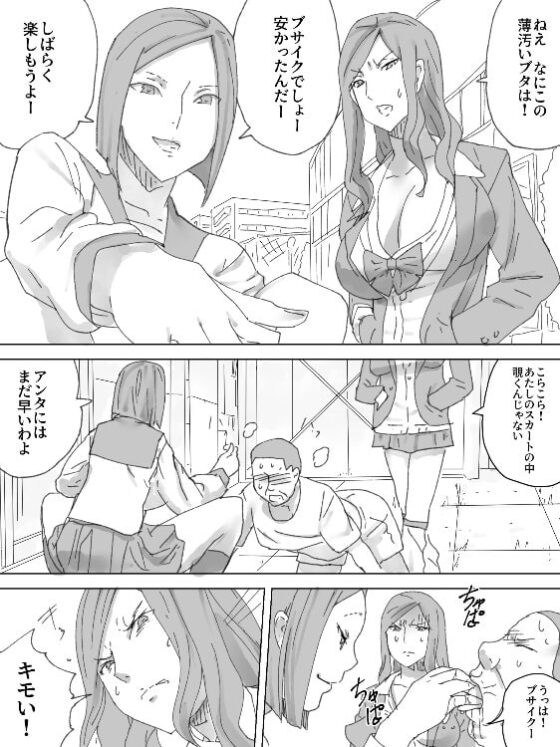 M男飼育記 [三杯酢] | DLsite 同人 - R18
