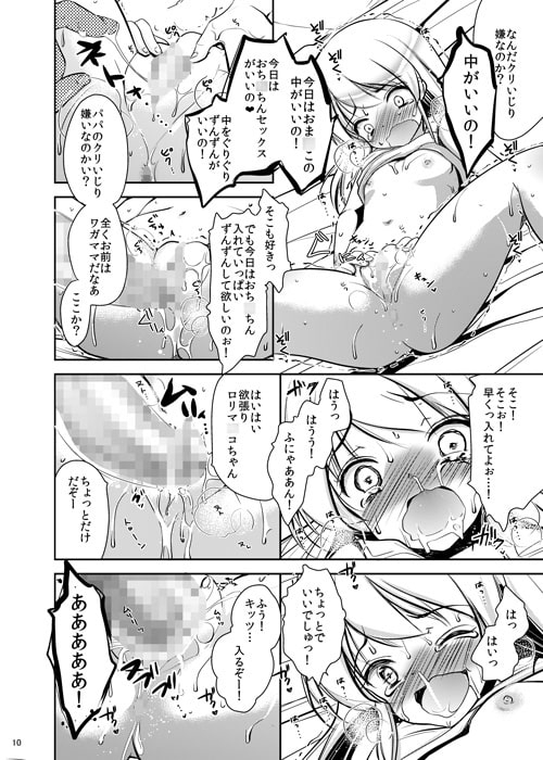 パパと娘の闘病日記  オナニー依存症 [モカチョコレート] | DLsite 同人 - R18