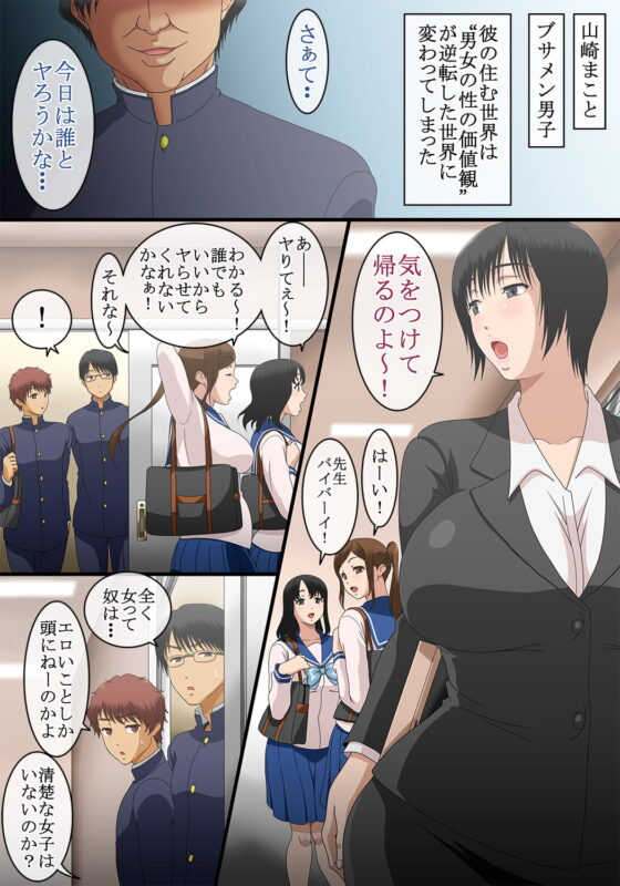 貞操観念逆転!男女の性の価値観が逆転した世界で、俺は女教師にエッチな挑発をしたら、ガッツき具合がハンパなかった件w [コミック おなっち] | DLsite 同人 - R18