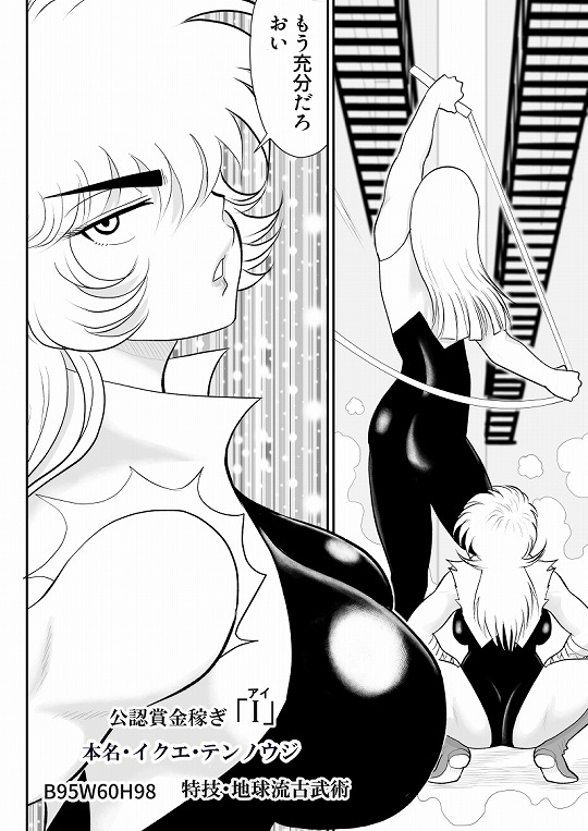 A&Iー宇宙の女賞金稼ぎ2- [FAKE庵] | DLsite 同人 - R18