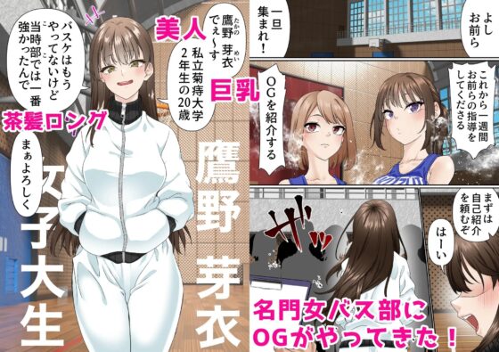 寝取られ女バス部 case:4 傲慢OG [白猫屋] | DLsite 同人 - R18