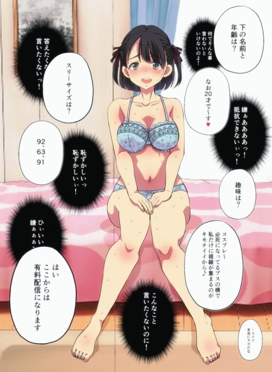 【カラー漫画】オタサーの姫をわからせ～腹黒なオタサーの姫に催眠かけて惨めで無様なアヘ顔絶頂生配信～ [わからせ製作委員会] | DLsite 同人 - R18