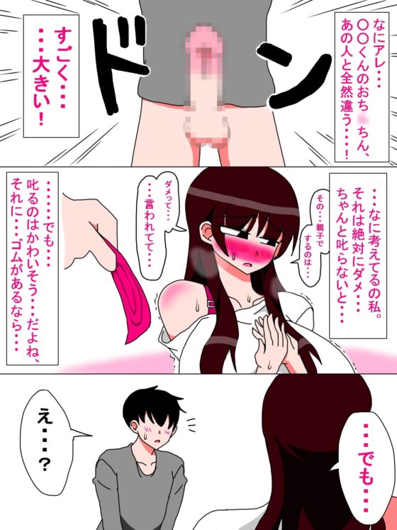 僕と母さんの一ヶ月 [18マスター] | DLsite 同人 - R18